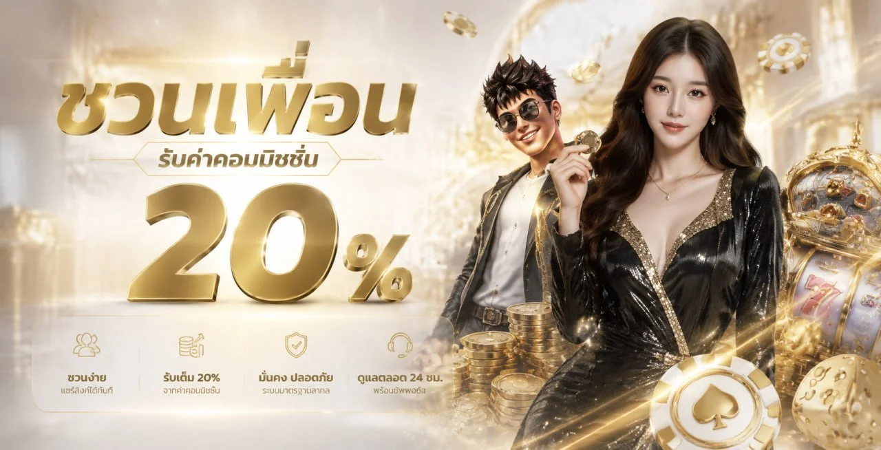 โปรโมชั่น ANGEL3366 โบนัสสมาชิกใหม่และฝากรายวัน